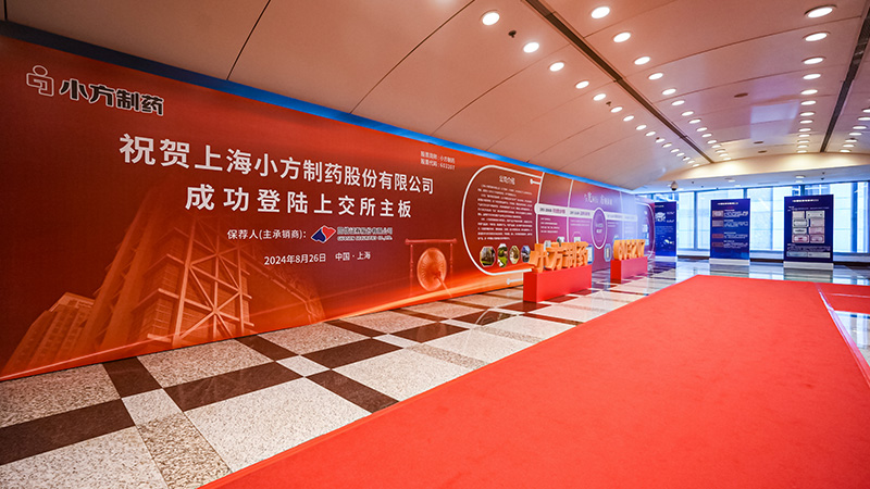 6163银河制药今日登陆上交所主板