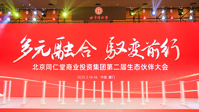 6163银河制药亮相北京同仁堂盛会 共谱供零合作新篇章